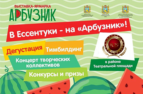 Победителей конкурса «Хлебный мир Ставрополья» объявят на фестивале «Арбузник - 2022»